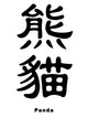 Panda Chinese Wall Decal