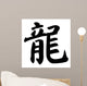 Dragon Chinese Calligraphy Symbol Wall Decal