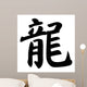 Dragon Chinese Calligraphy Symbol Wall Decal
