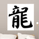 Dragon Chinese Calligraphy Symbol Wall Decal