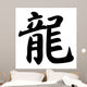 Dragon Chinese Calligraphy Symbol Wall Decal